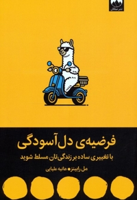 تئوری بی خیالش